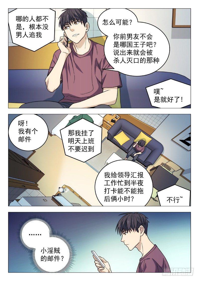 【星海荣耀】漫画-（110：电话）章节漫画下拉式图片-11.jpg