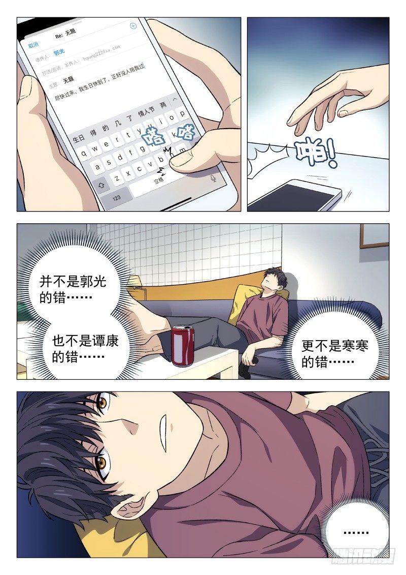 【星海荣耀】漫画-（110：电话）章节漫画下拉式图片-13.jpg