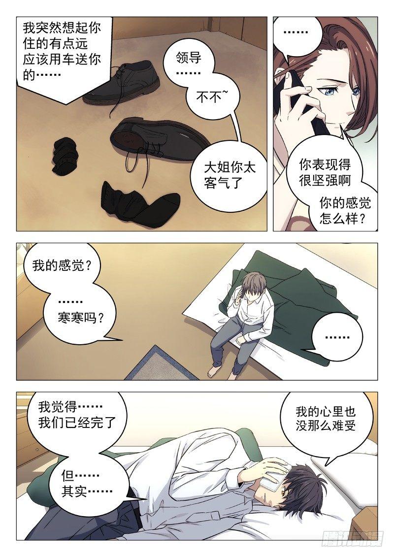 【星海荣耀】漫画-（110：电话）章节漫画下拉式图片-8.jpg