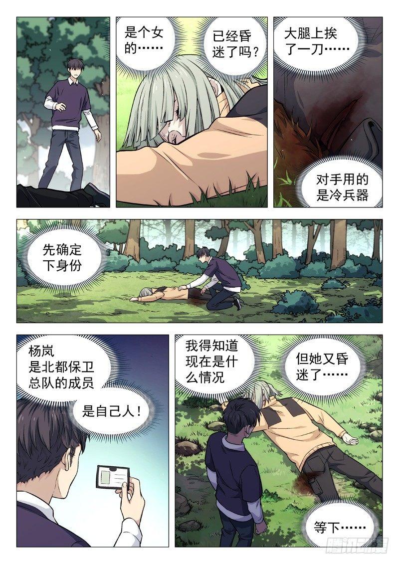 【星海荣耀】漫画-（113：团建）章节漫画下拉式图片-11.jpg