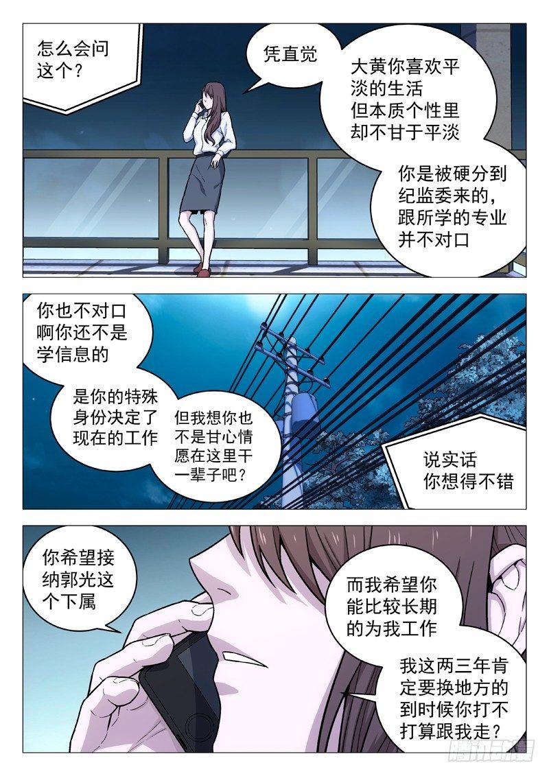 【星海荣耀】漫画-（113：团建）章节漫画下拉式图片-4.jpg