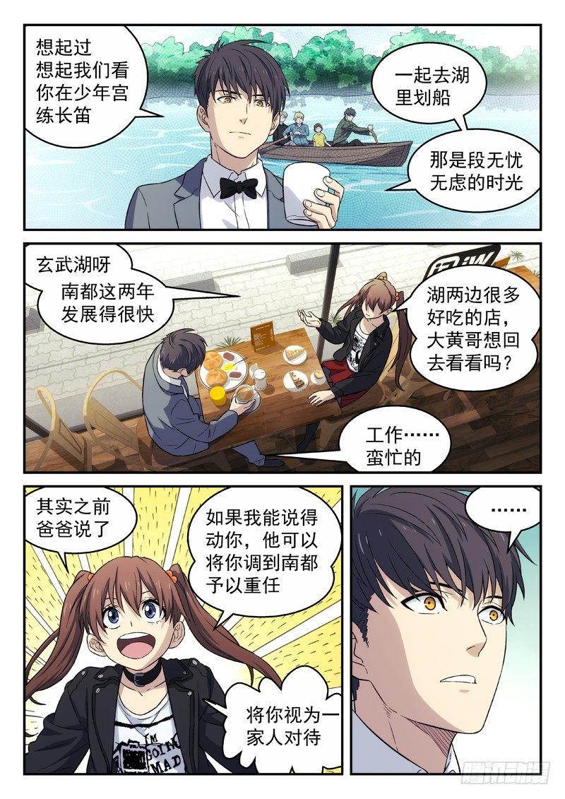 【星海荣耀】漫画-（129:儿时玩伴）章节漫画下拉式图片-8.jpg