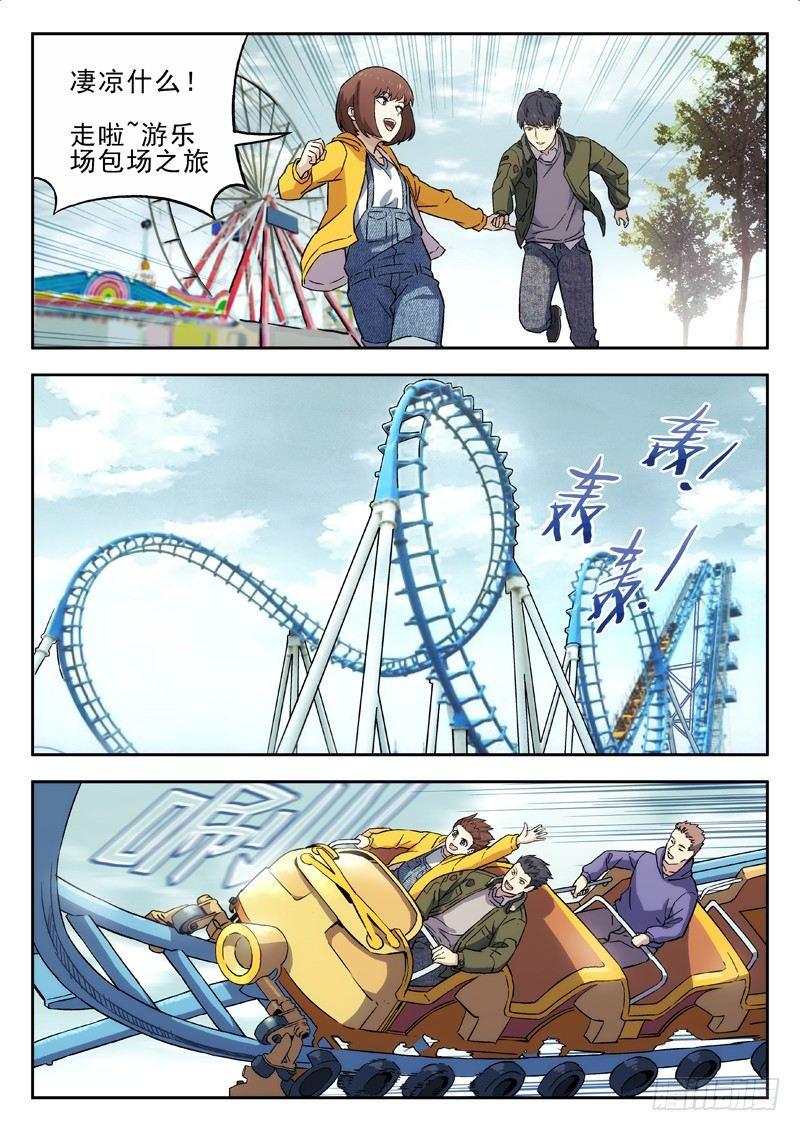 【星海荣耀】漫画-（16：游乐园）章节漫画下拉式图片-7.jpg