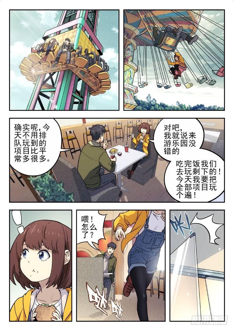 【星海荣耀】漫画-（16：游乐园）章节漫画下拉式图片-8.jpg