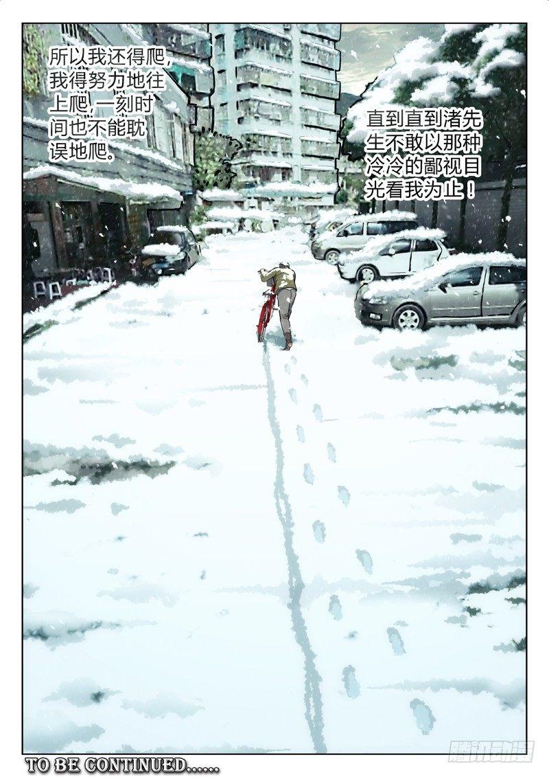【星海荣耀】漫画-（17：鄙视链）章节漫画下拉式图片-12.jpg