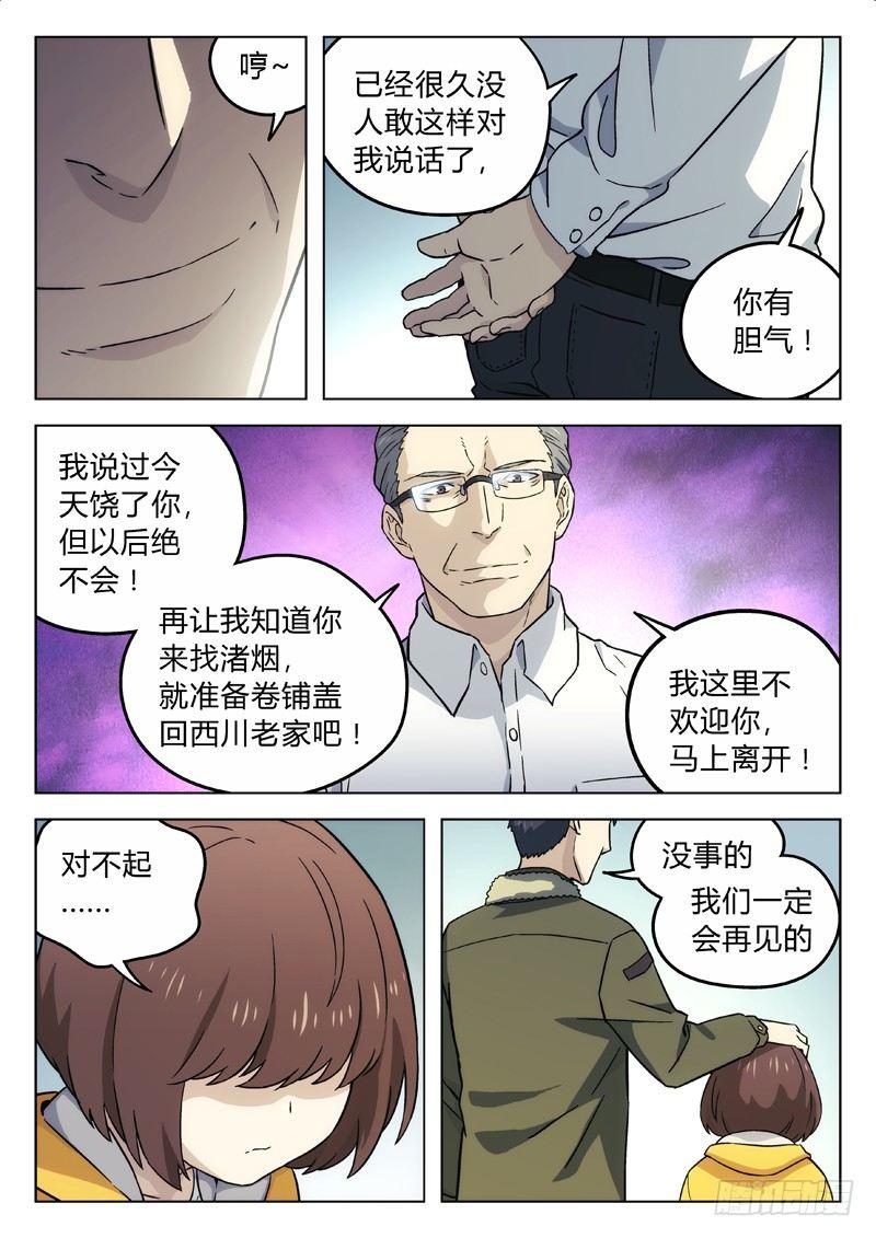 【星海荣耀】漫画-（17：鄙视链）章节漫画下拉式图片-8.jpg