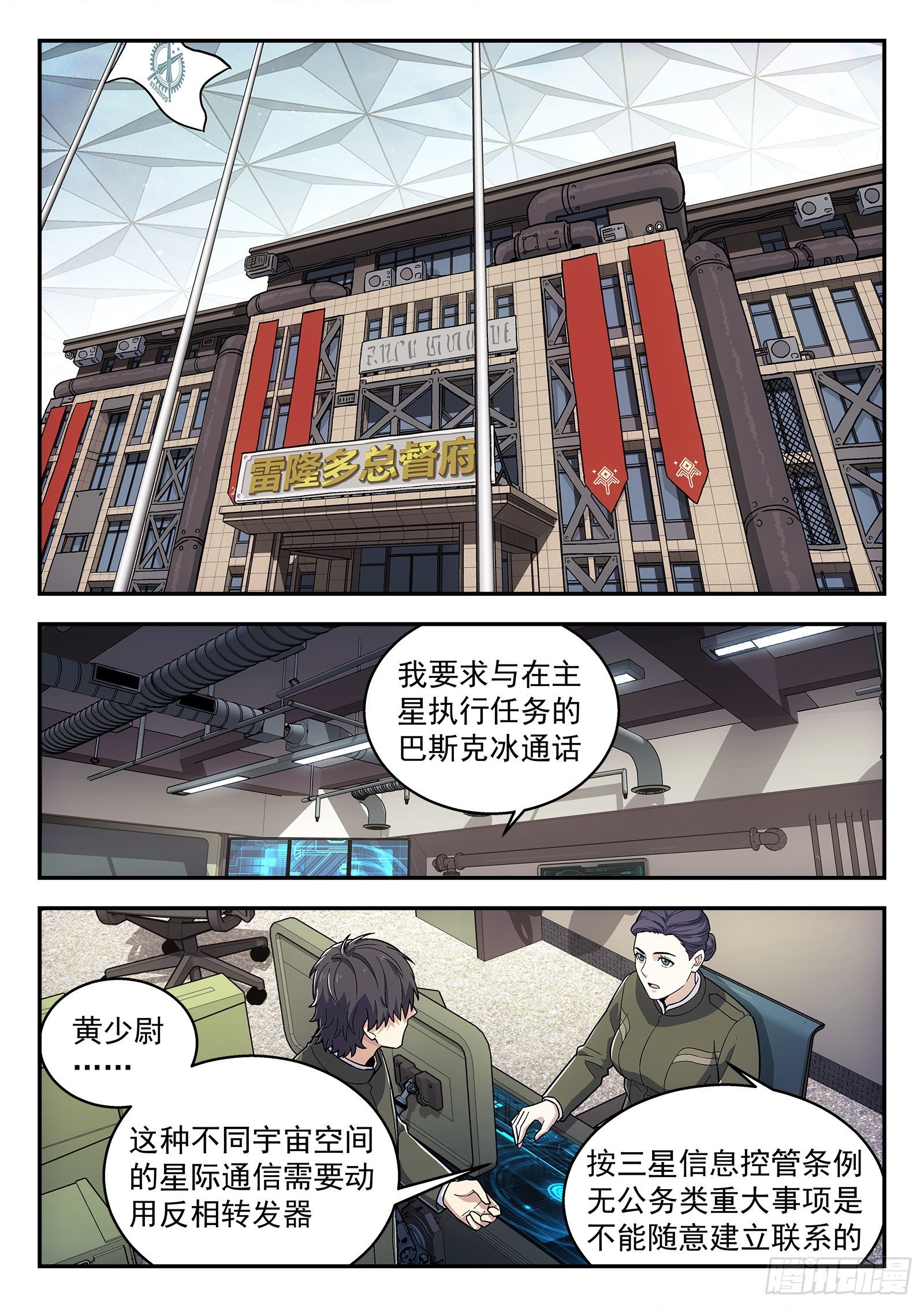 【星海荣耀】漫画-（192:战斗英雄）章节漫画下拉式图片-11.jpg