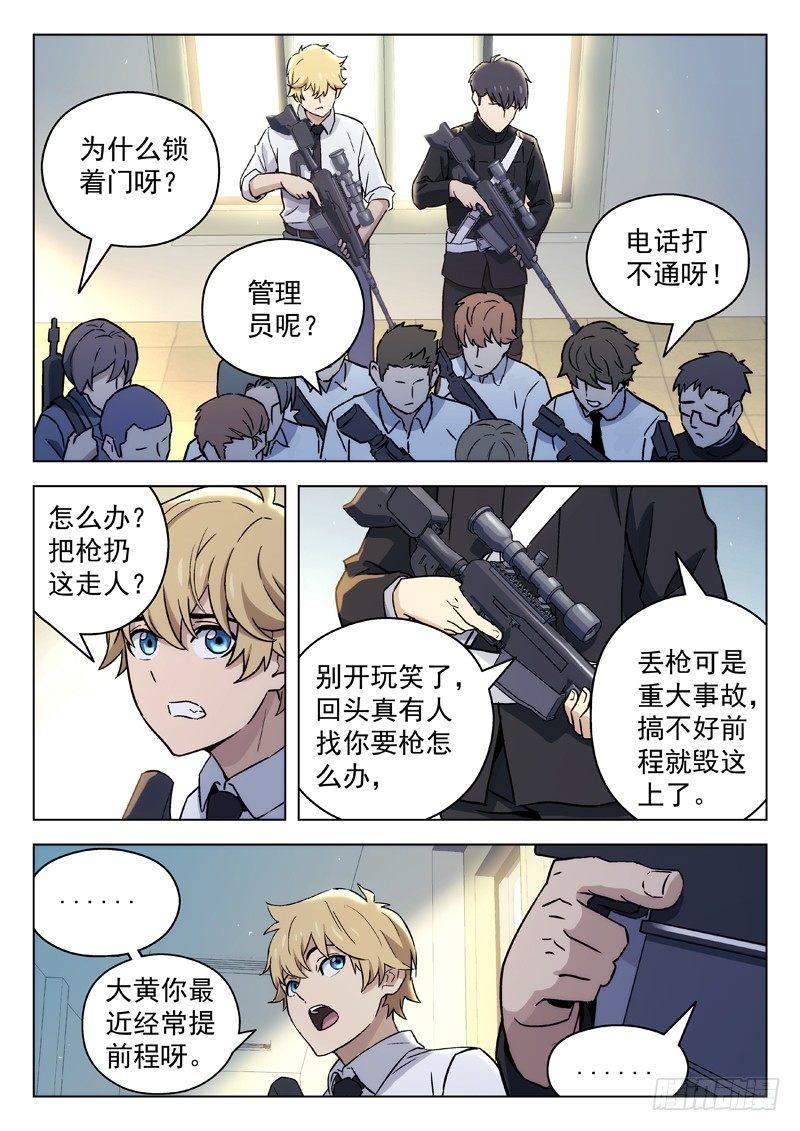 【星海荣耀】漫画-（25：学校变故）章节漫画下拉式图片-4.jpg