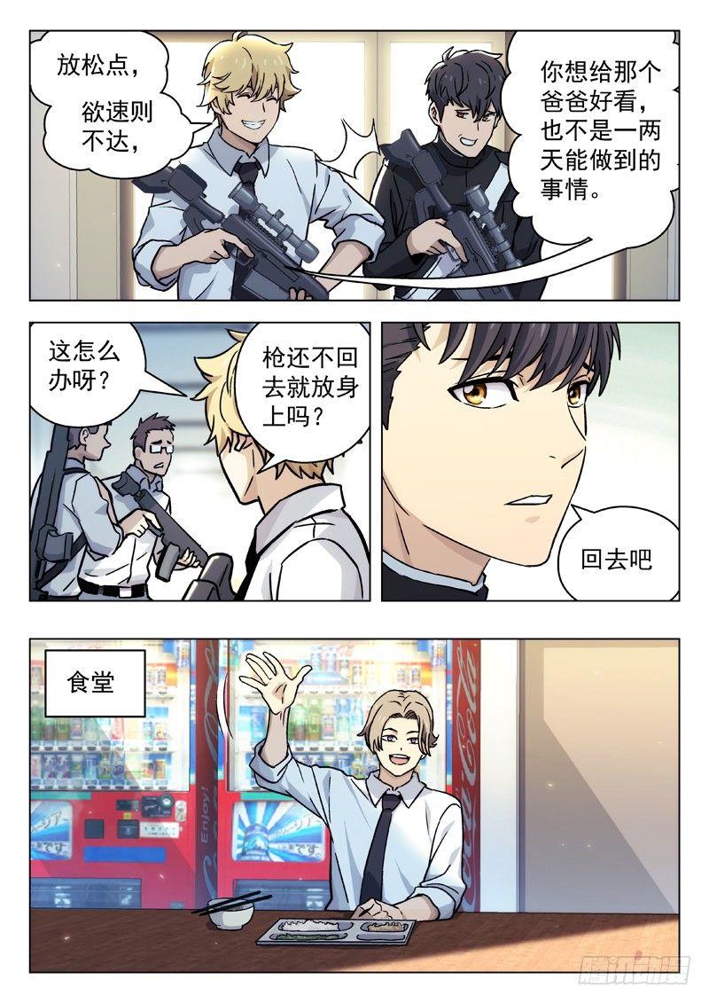 【星海荣耀】漫画-（25：学校变故）章节漫画下拉式图片-5.jpg