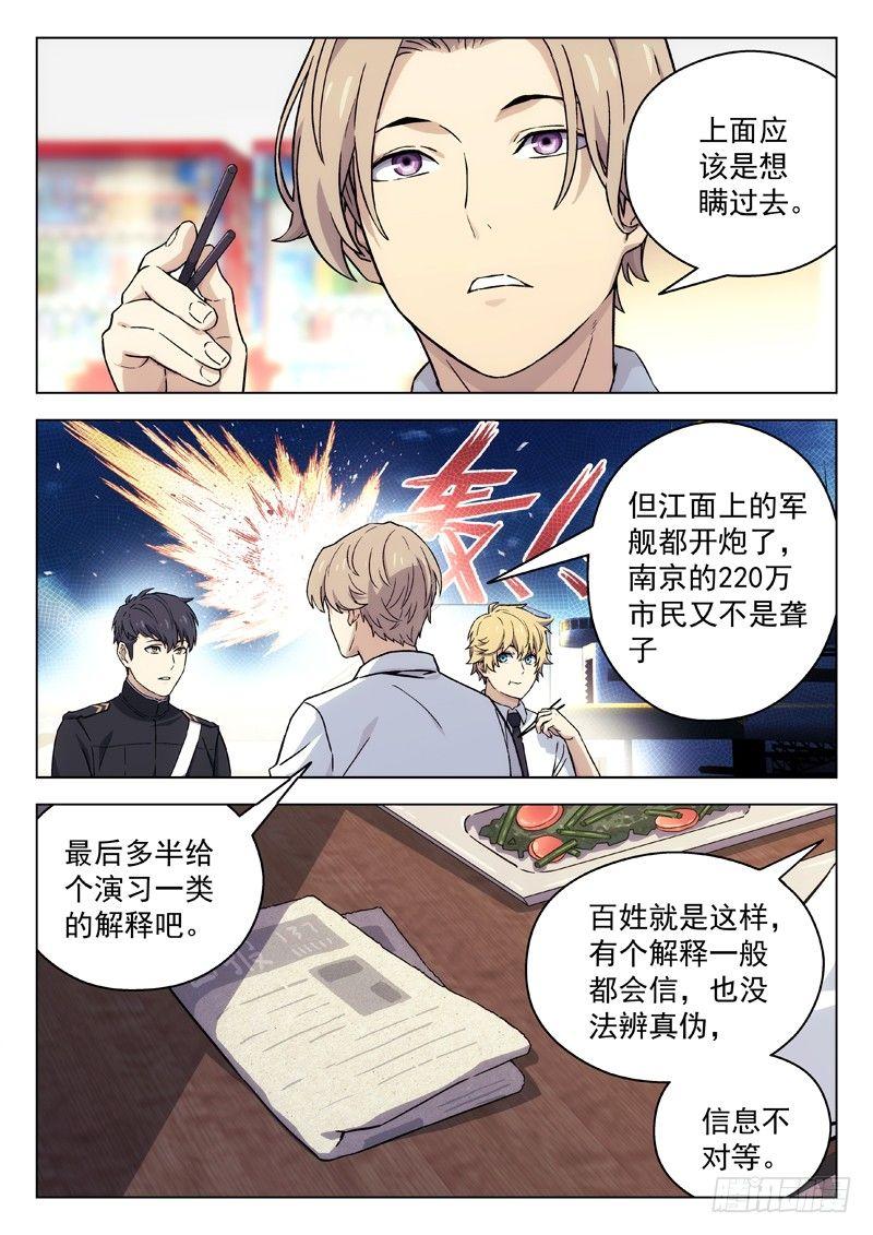 【星海荣耀】漫画-（25：学校变故）章节漫画下拉式图片-8.jpg