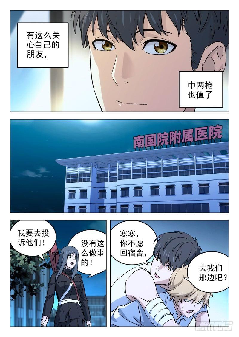 【星海荣耀】漫画-（37：劫后余生）章节漫画下拉式图片-9.jpg