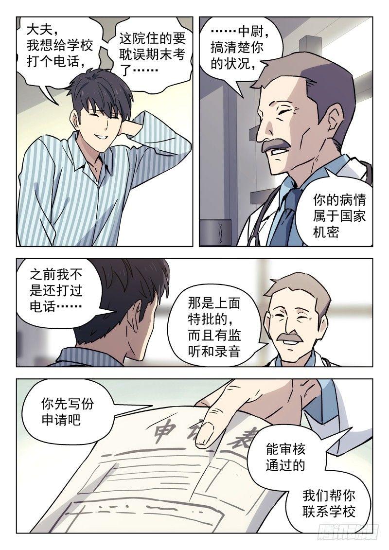【星海荣耀】漫画-（60：室友）章节漫画下拉式图片-10.jpg