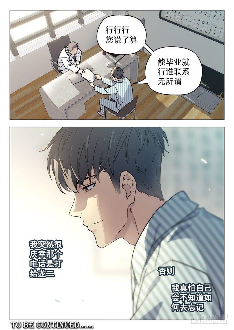 【星海荣耀】漫画-（60：室友）章节漫画下拉式图片-11.jpg