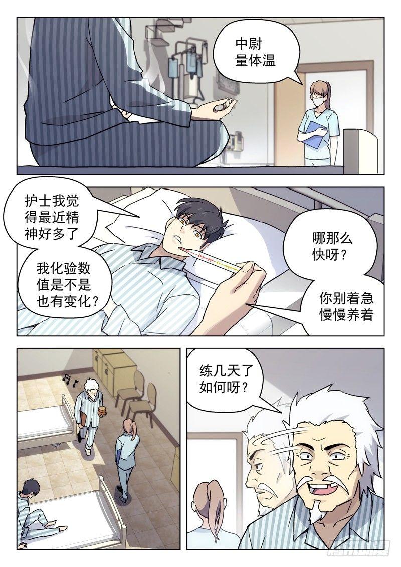 【星海荣耀】漫画-（60：室友）章节漫画下拉式图片-3.jpg