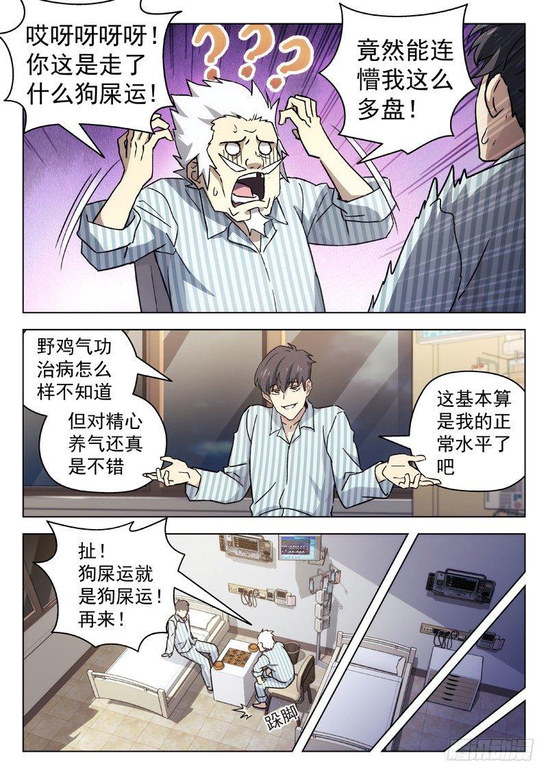 【星海荣耀】漫画-（60：室友）章节漫画下拉式图片-6.jpg