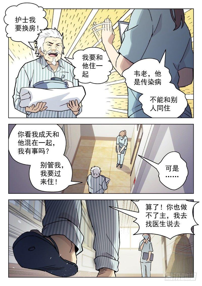 【星海荣耀】漫画-（60：室友）章节漫画下拉式图片-7.jpg