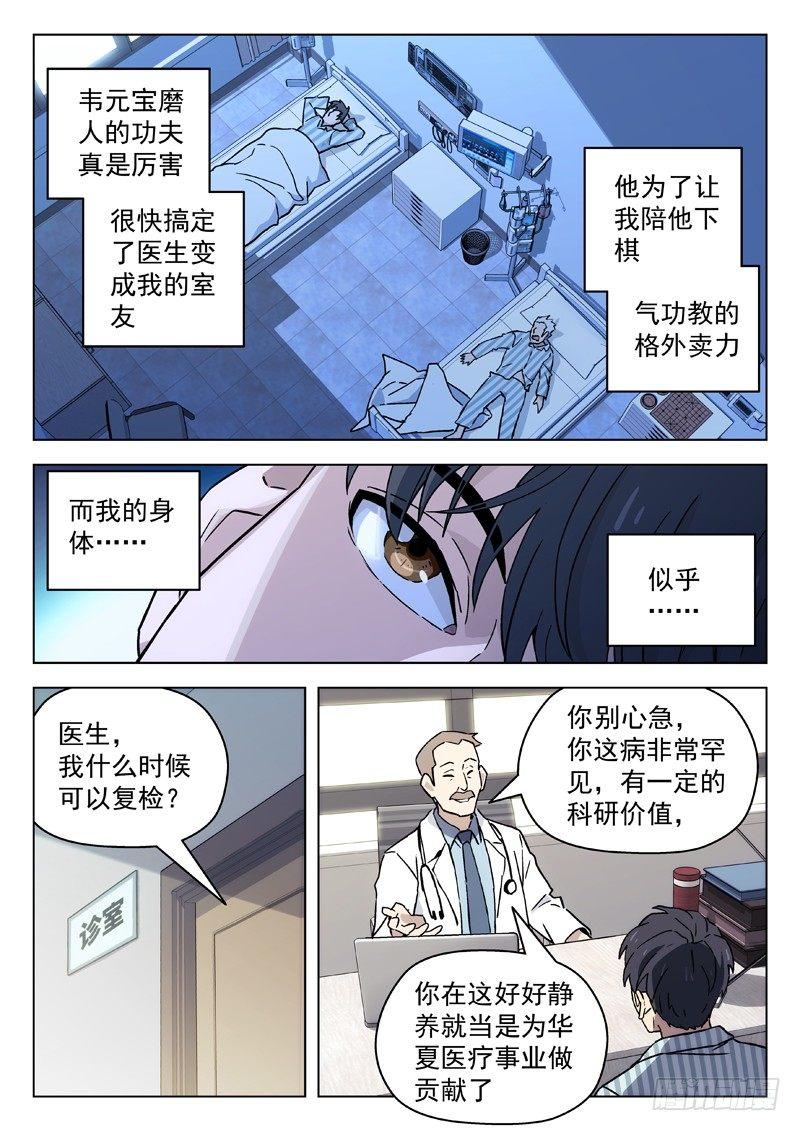 【星海荣耀】漫画-（60：室友）章节漫画下拉式图片-9.jpg