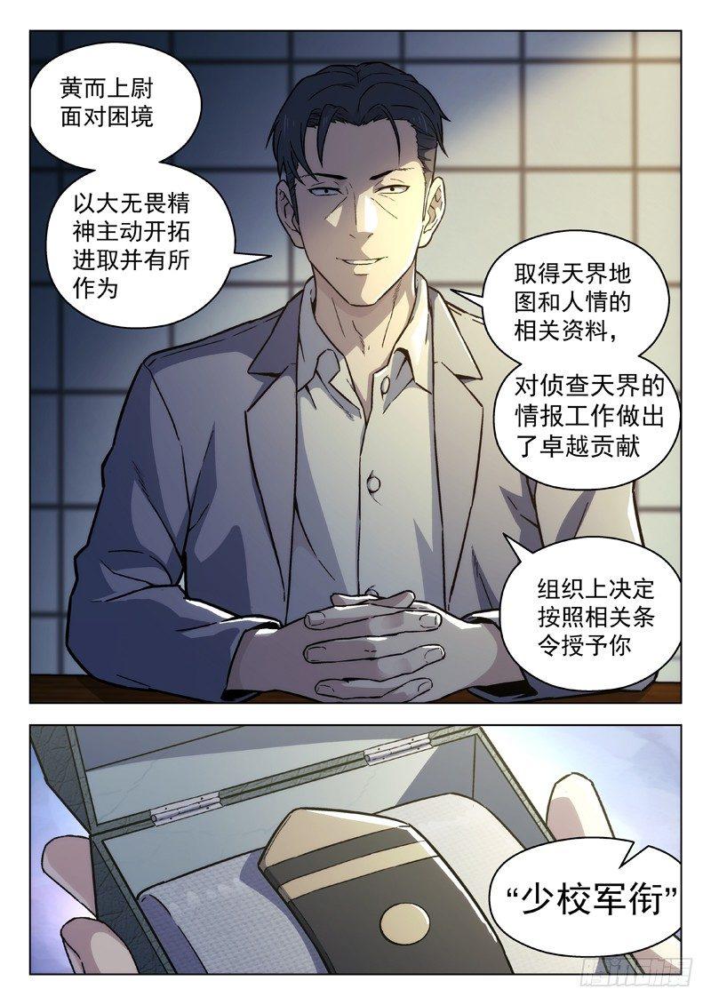 【星海荣耀】漫画-（91：重逢）章节漫画下拉式图片-10.jpg