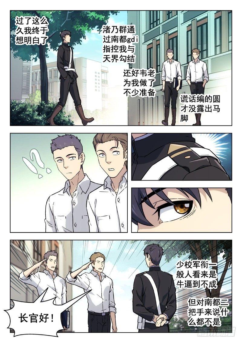 【星海荣耀】漫画-（91：重逢）章节漫画下拉式图片-12.jpg