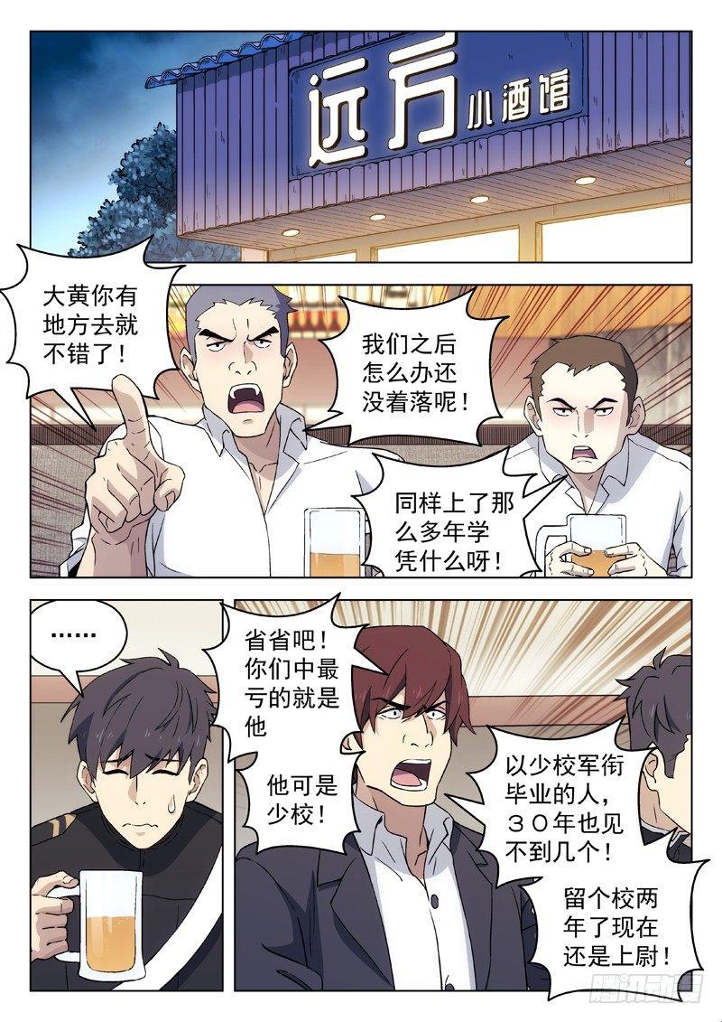 【星海荣耀】漫画-（94：撒酒疯）章节漫画下拉式图片-5.jpg