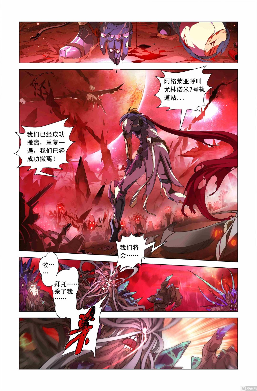 《星纪元》漫画最新章节第01话免费下拉式在线观看章节第【1】张图片