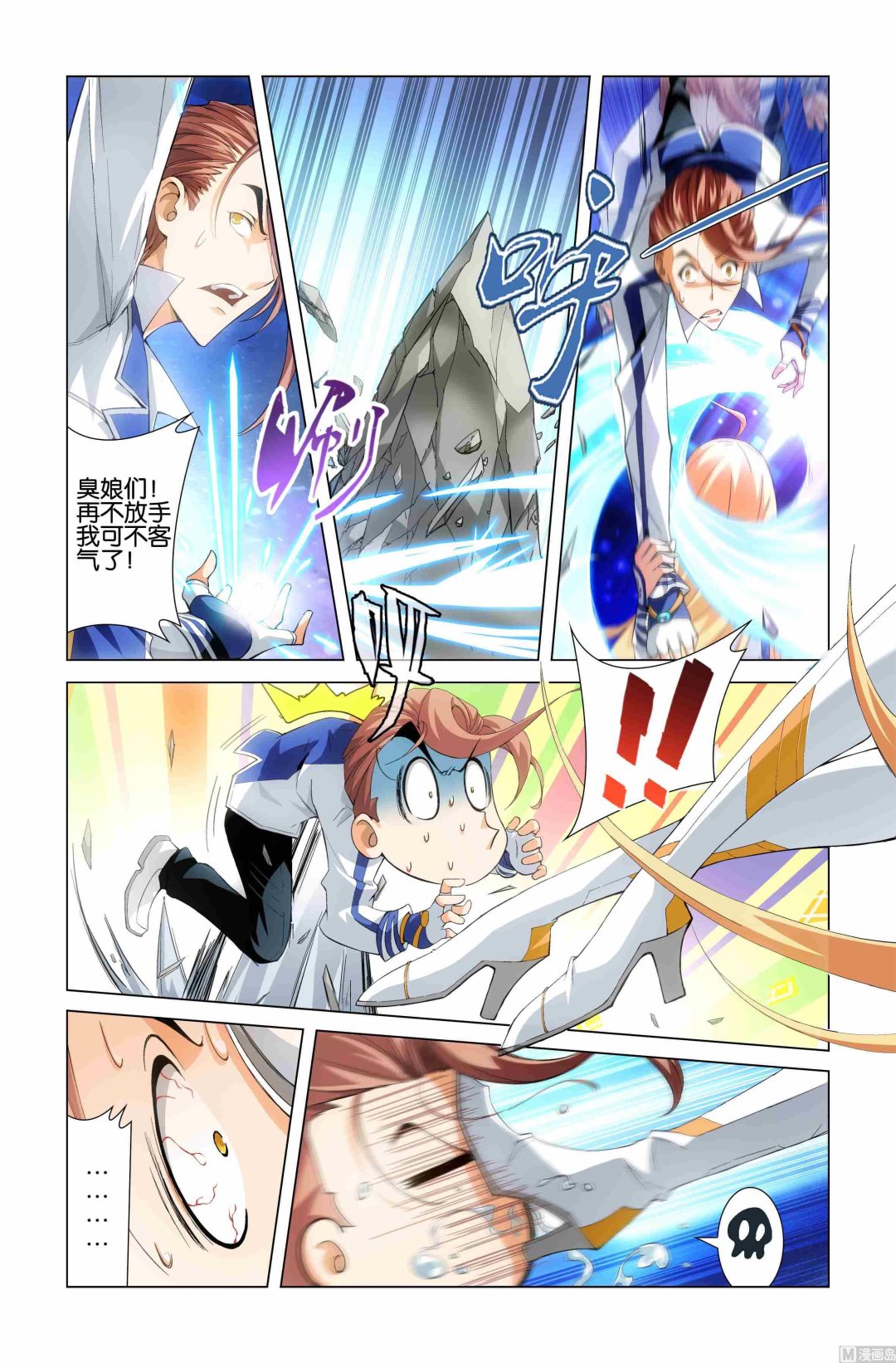 《星纪元》漫画最新章节第01话免费下拉式在线观看章节第【11】张图片