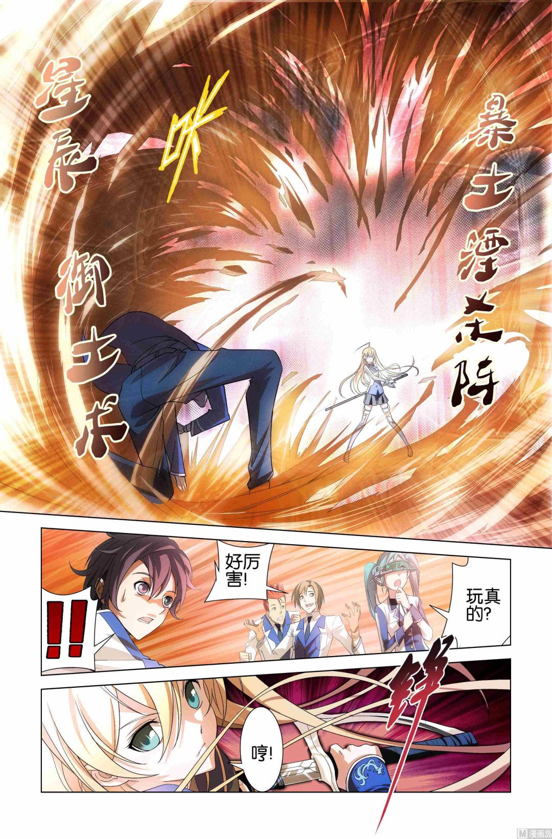 《星纪元》漫画最新章节第01话免费下拉式在线观看章节第【13】张图片