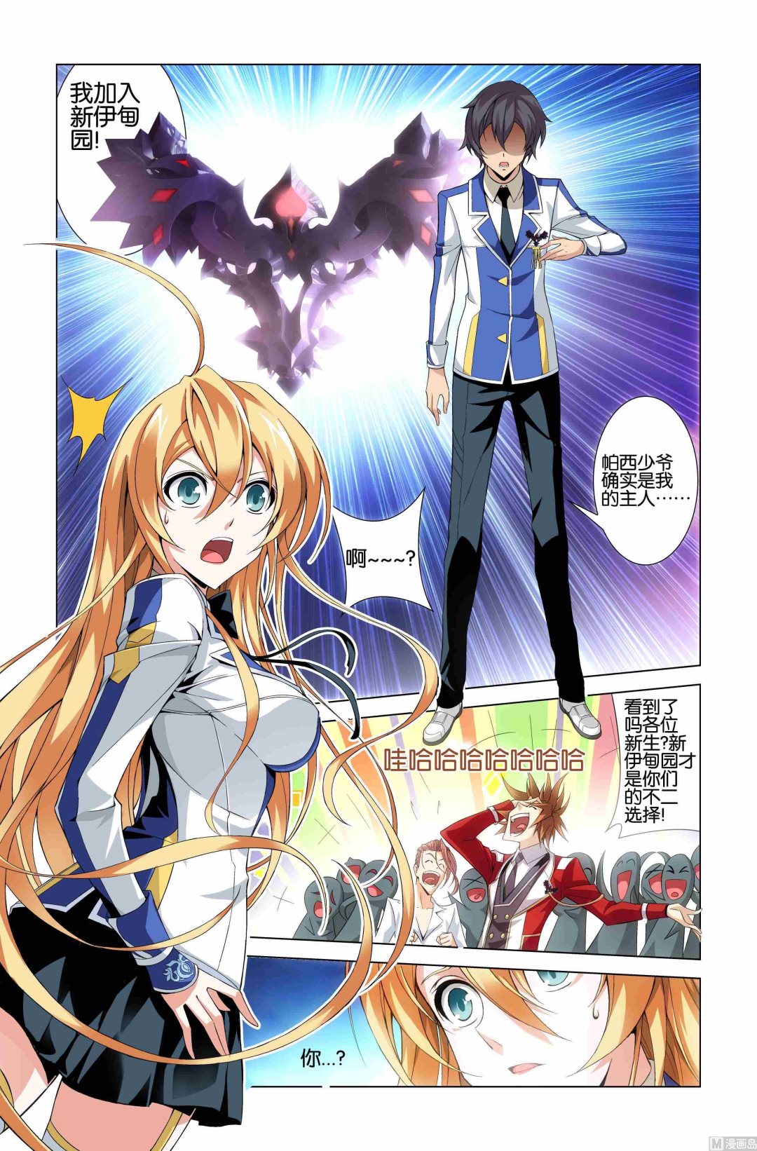 《星纪元》漫画最新章节第01话免费下拉式在线观看章节第【23】张图片