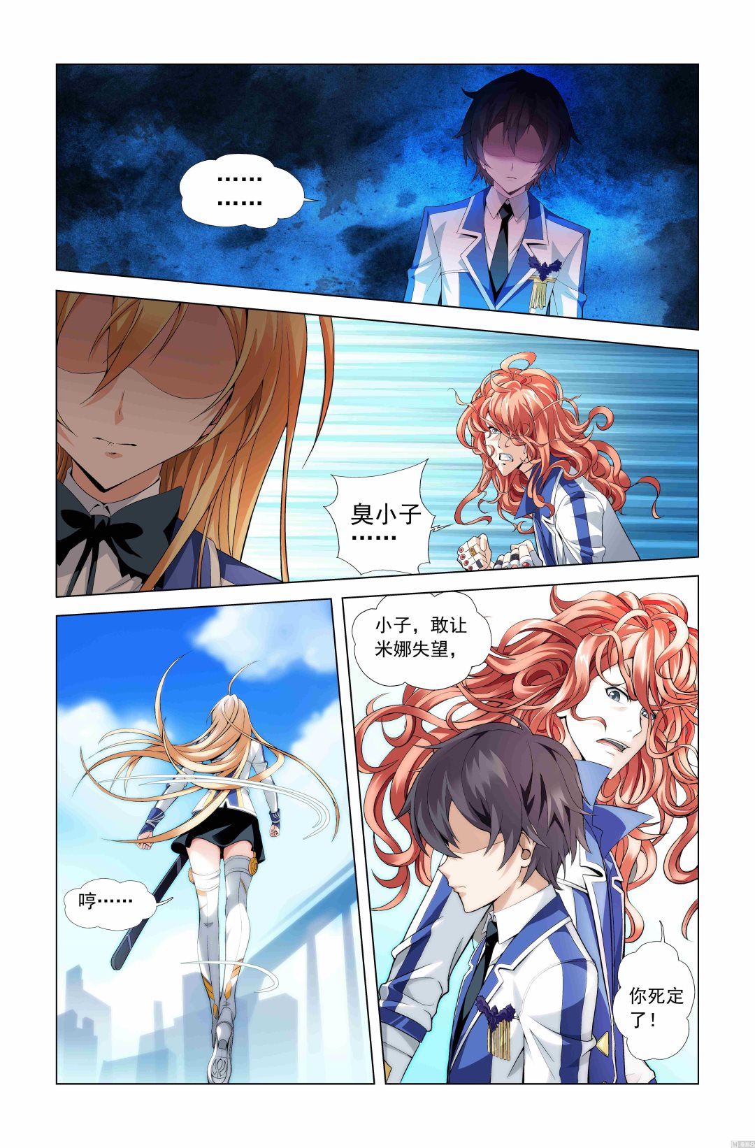 《星纪元》漫画最新章节第01话免费下拉式在线观看章节第【24】张图片