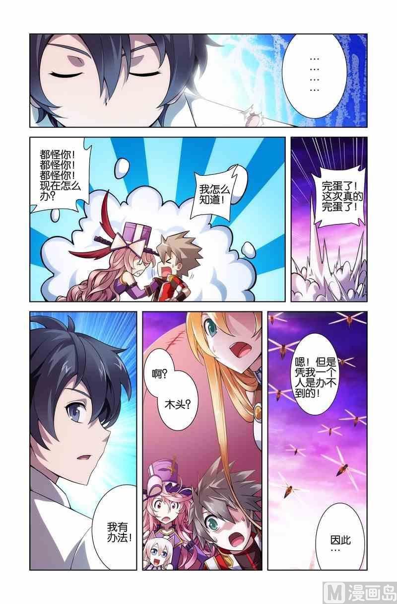 《星纪元》漫画最新章节第13话免费下拉式在线观看章节第【20】张图片