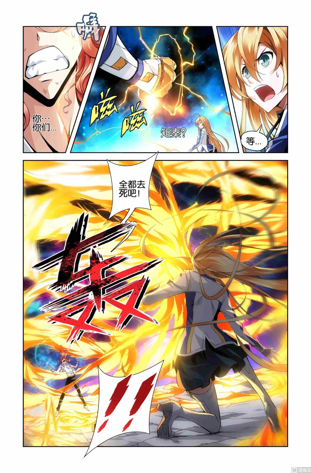 《星纪元》漫画最新章节第03话免费下拉式在线观看章节第【12】张图片