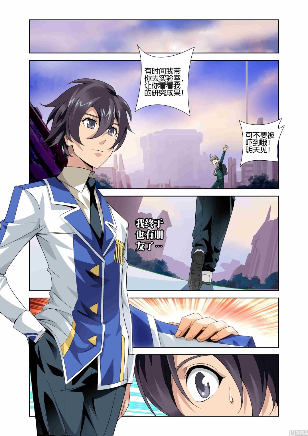 《星纪元》漫画最新章节第04话免费下拉式在线观看章节第【9】张图片