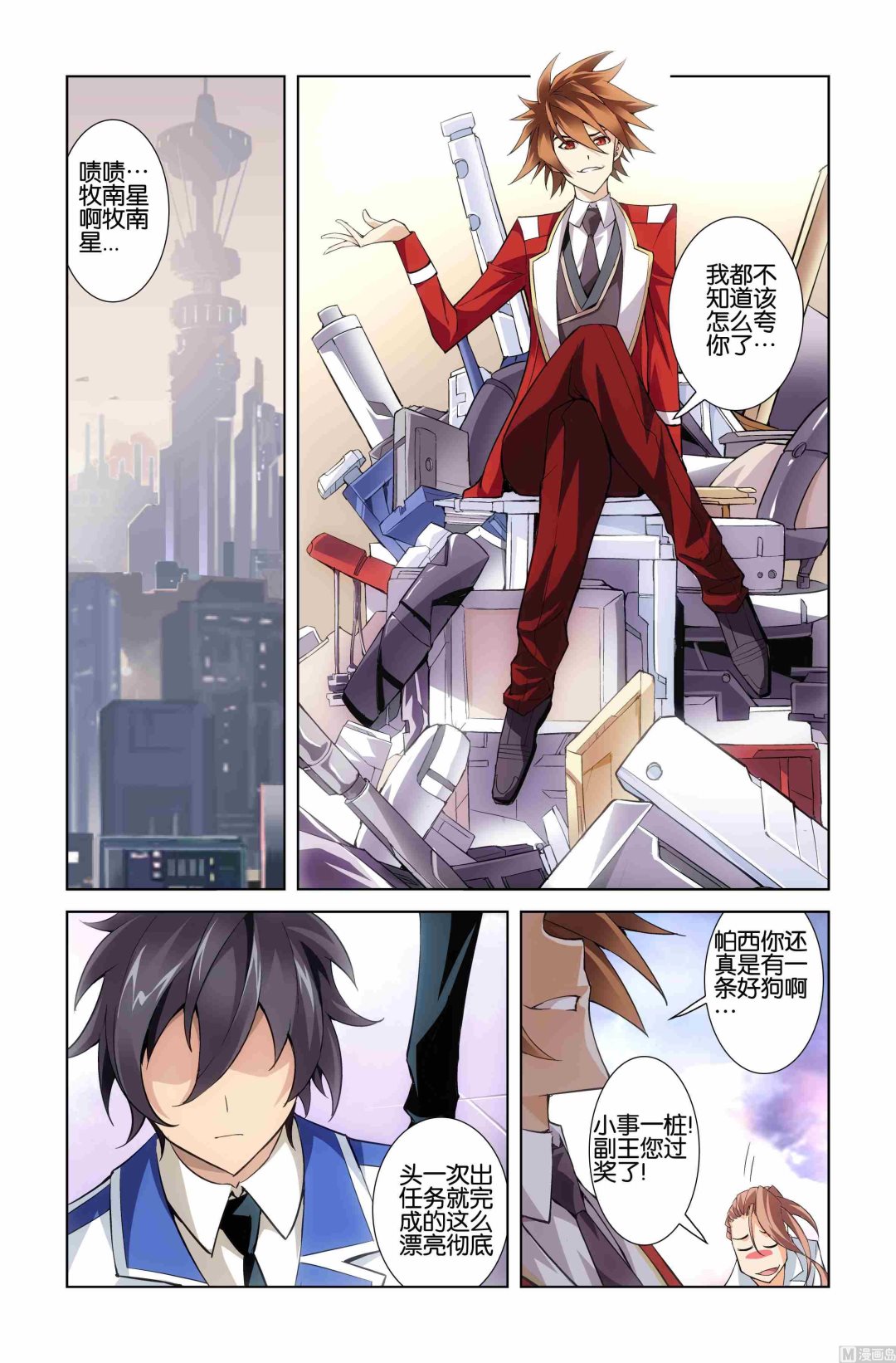 《星纪元》漫画最新章节第05话免费下拉式在线观看章节第【19】张图片