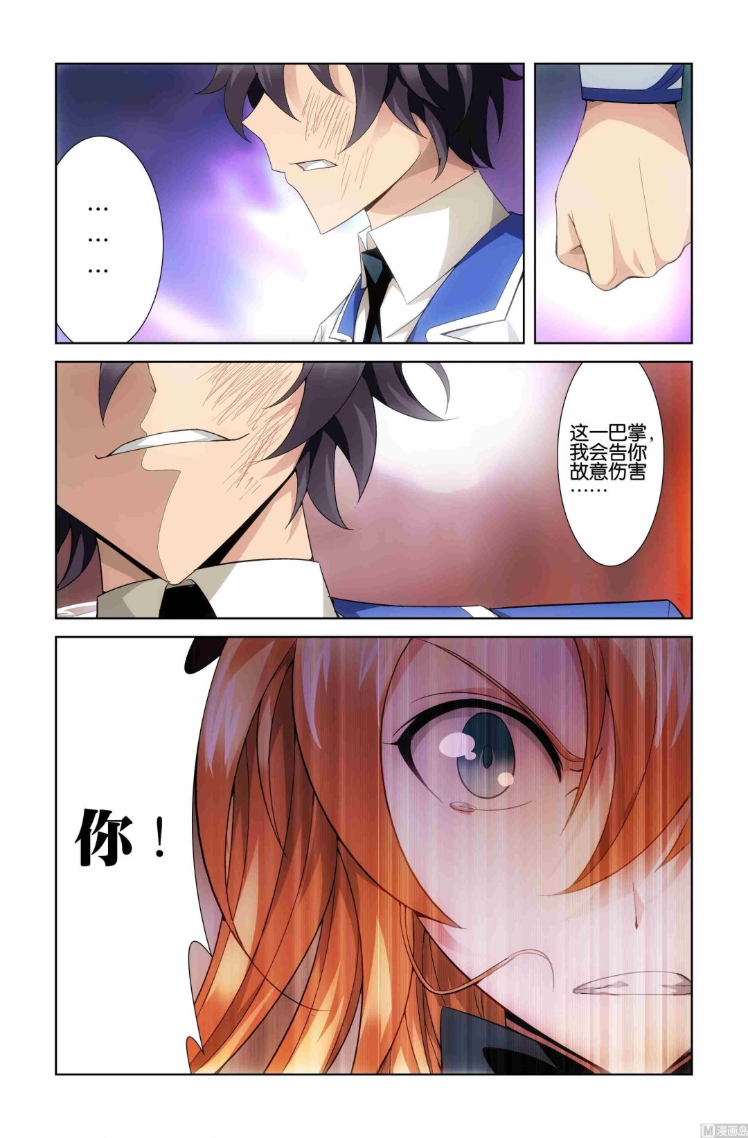 《星纪元》漫画最新章节第05话免费下拉式在线观看章节第【6】张图片