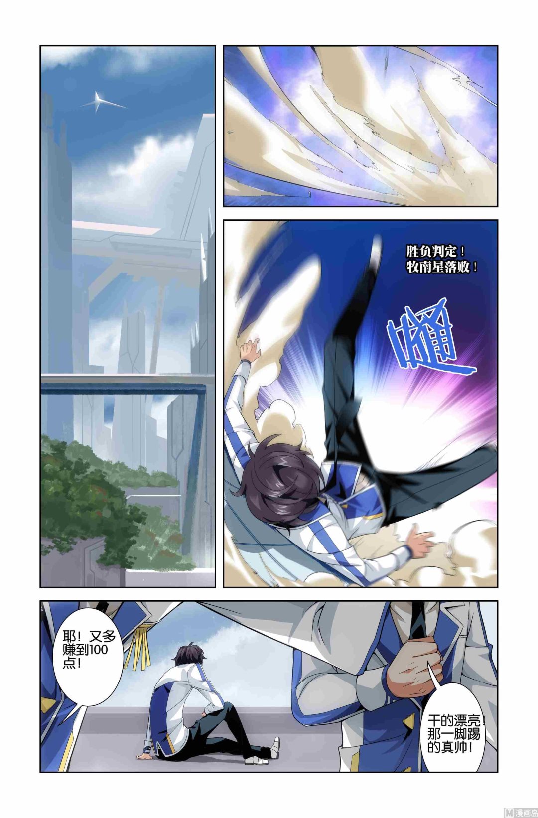 《星纪元》漫画最新章节第06话免费下拉式在线观看章节第【12】张图片