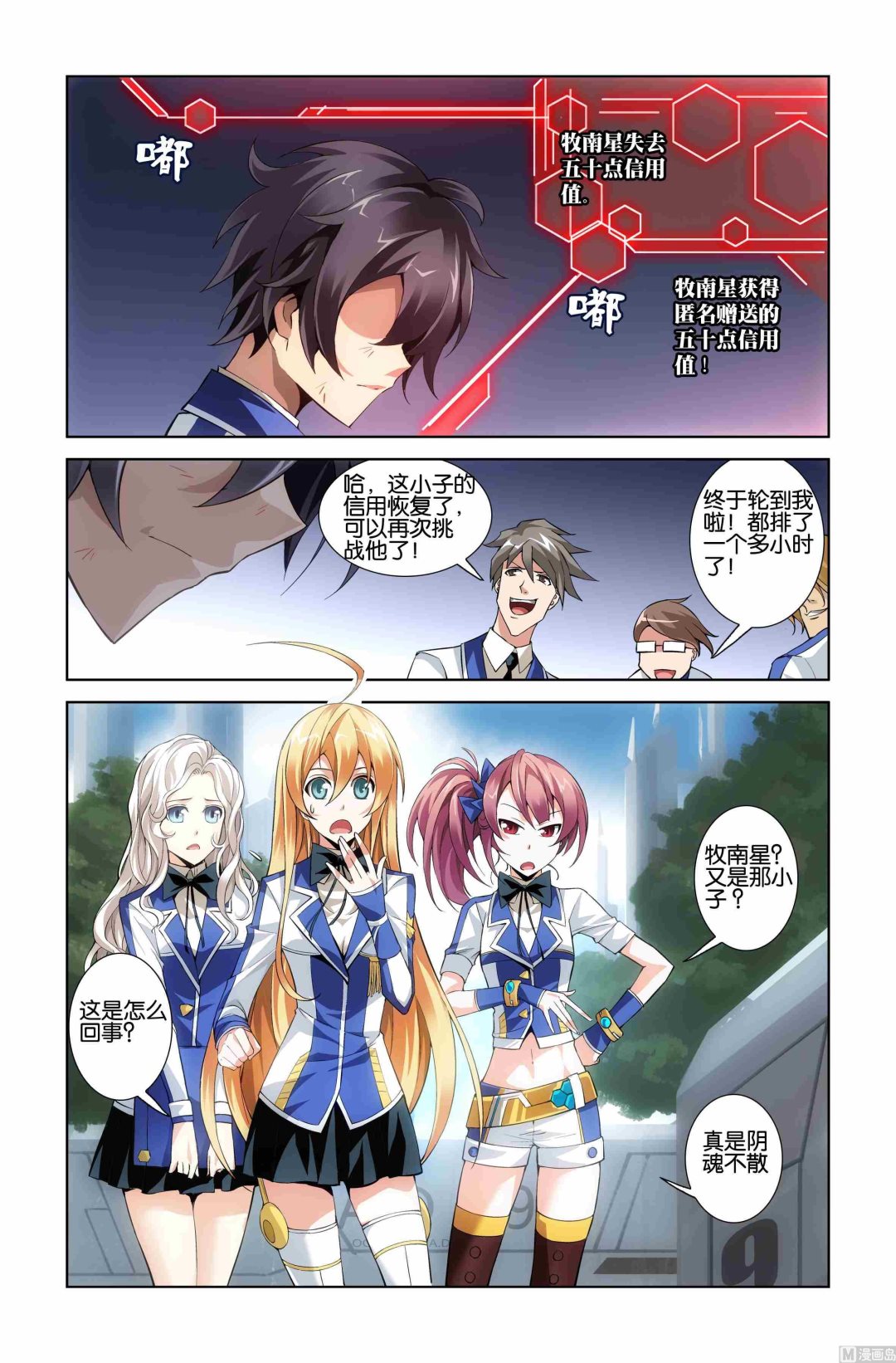 《星纪元》漫画最新章节第06话免费下拉式在线观看章节第【13】张图片