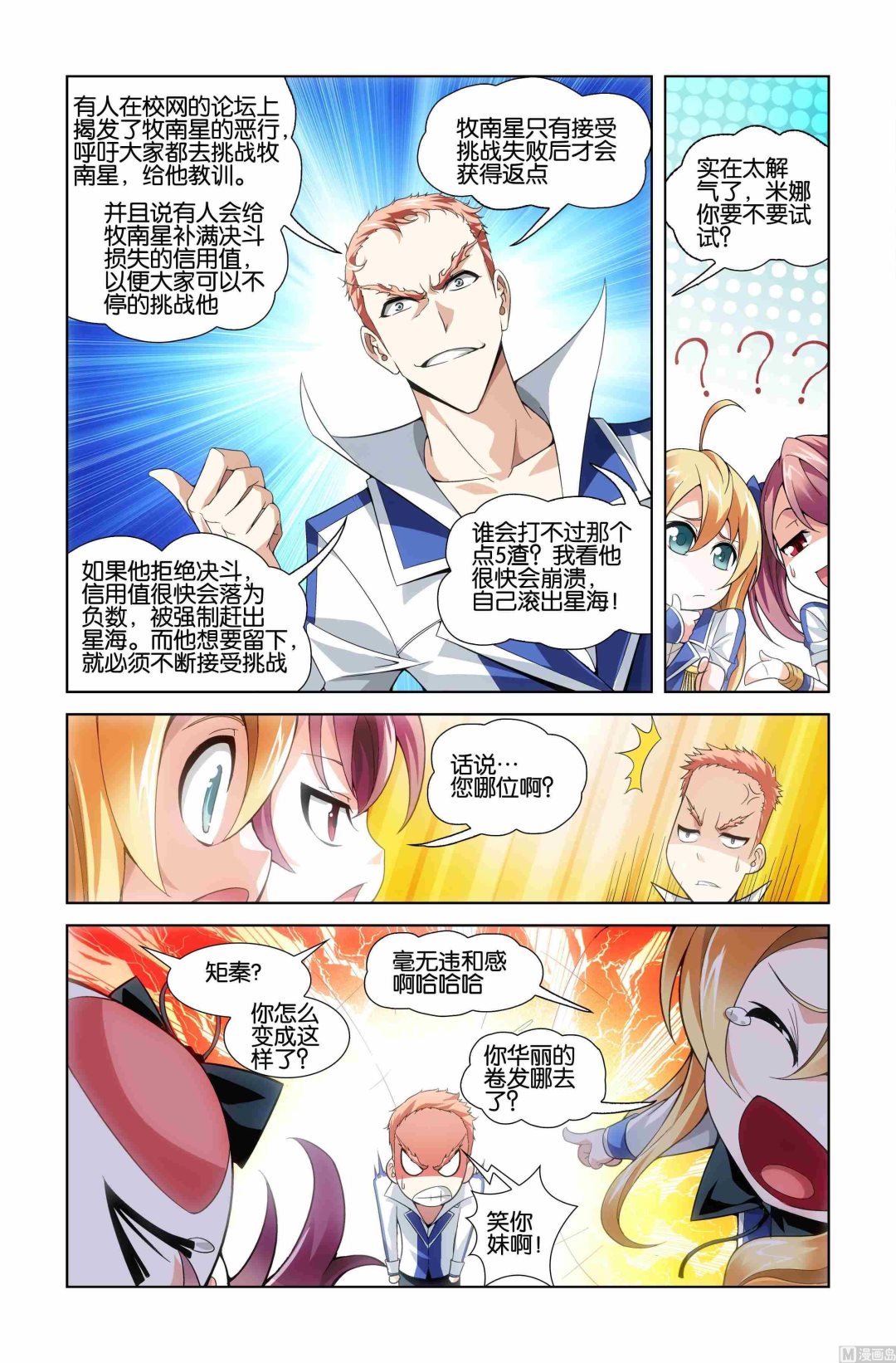 《星纪元》漫画最新章节第06话免费下拉式在线观看章节第【14】张图片