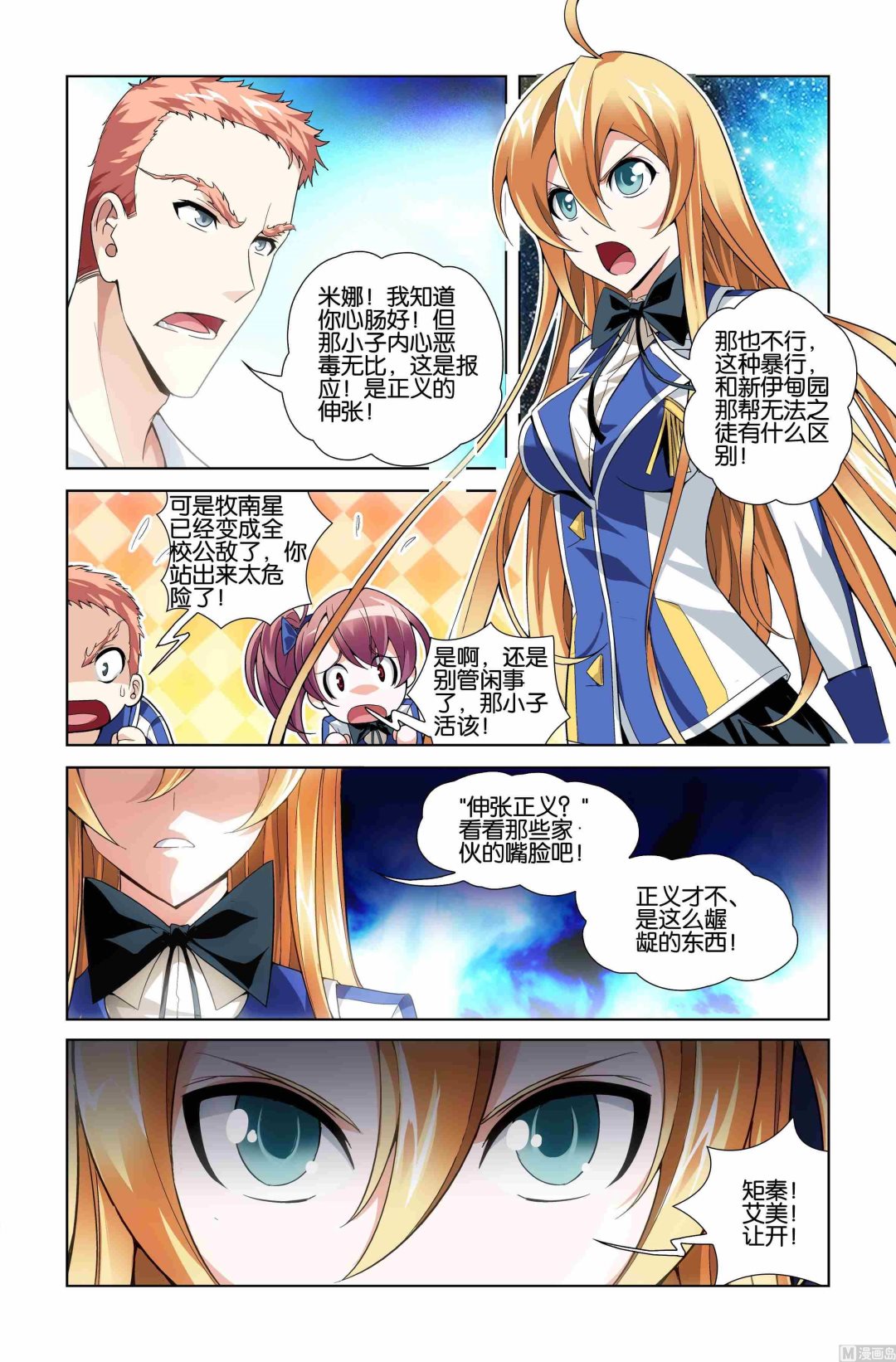 《星纪元》漫画最新章节第06话免费下拉式在线观看章节第【15】张图片