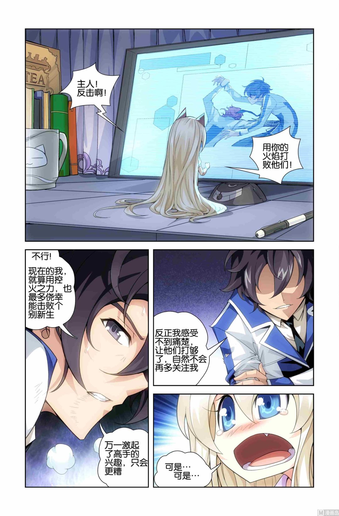 《星纪元》漫画最新章节第06话免费下拉式在线观看章节第【16】张图片