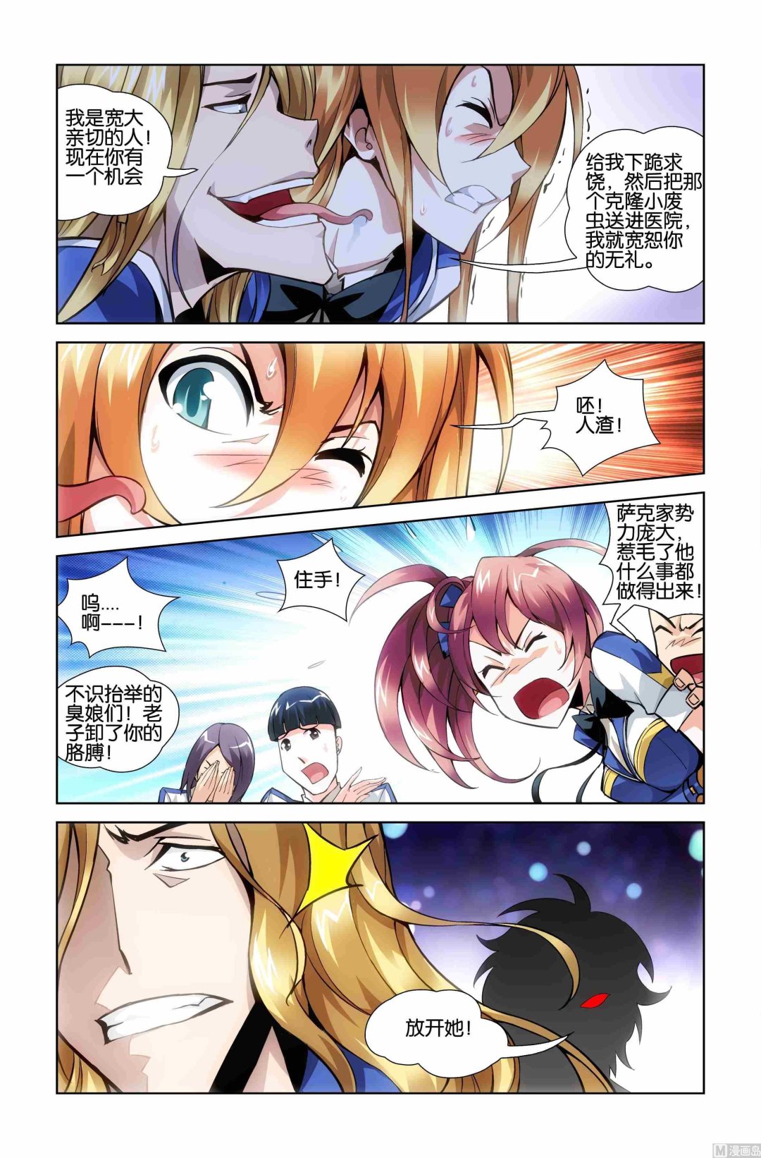 《星纪元》漫画最新章节第06话免费下拉式在线观看章节第【22】张图片