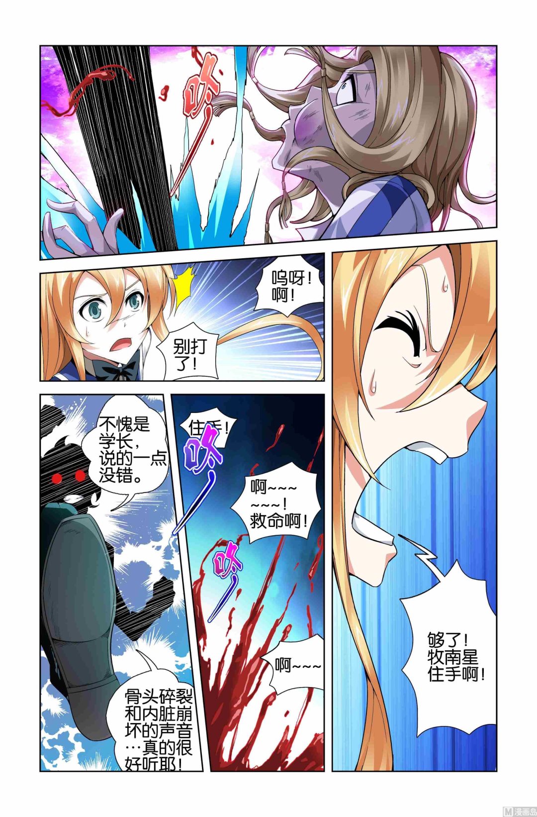 《星纪元》漫画最新章节第07话免费下拉式在线观看章节第【13】张图片