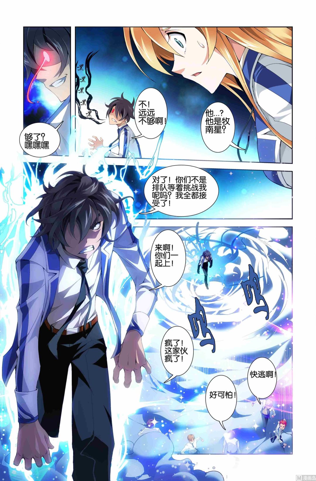 《星纪元》漫画最新章节第07话免费下拉式在线观看章节第【14】张图片