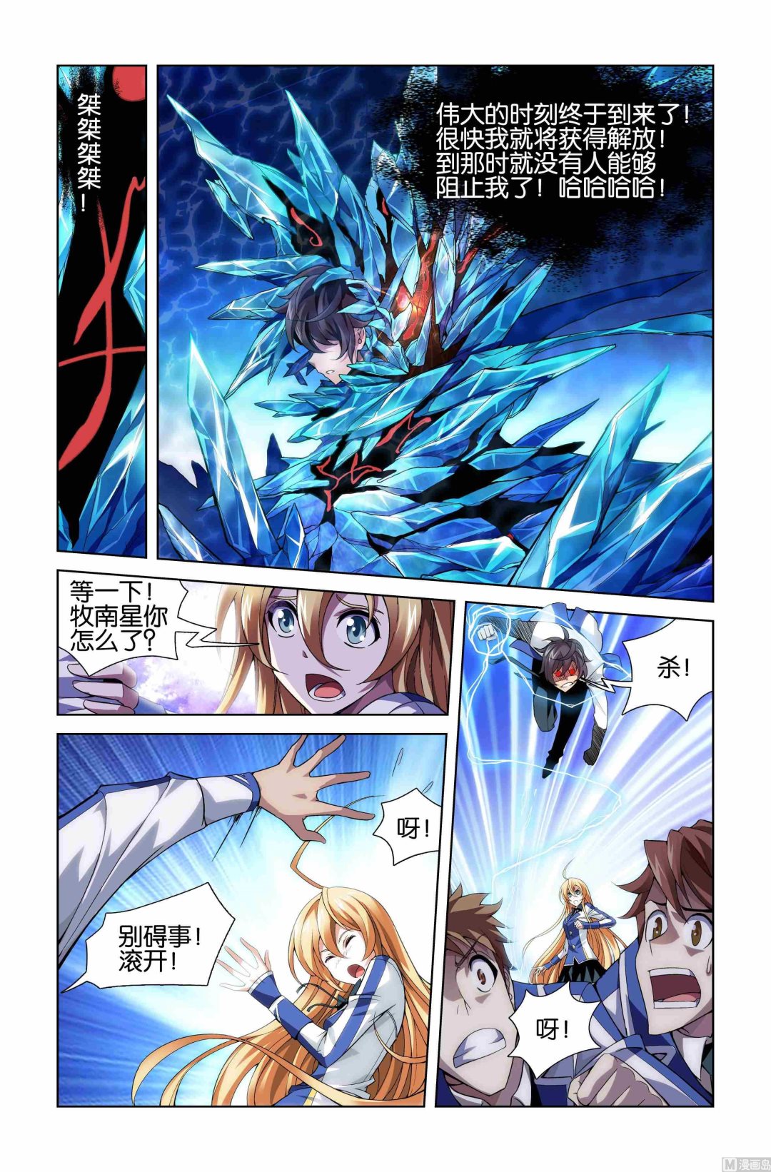 《星纪元》漫画最新章节第07话免费下拉式在线观看章节第【15】张图片