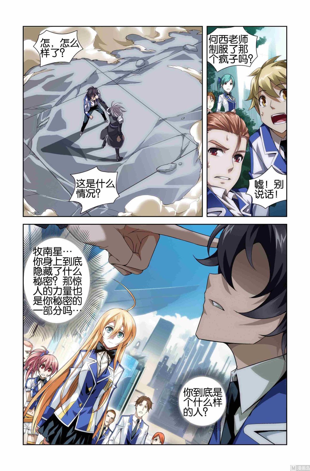 《星纪元》漫画最新章节第07话免费下拉式在线观看章节第【20】张图片