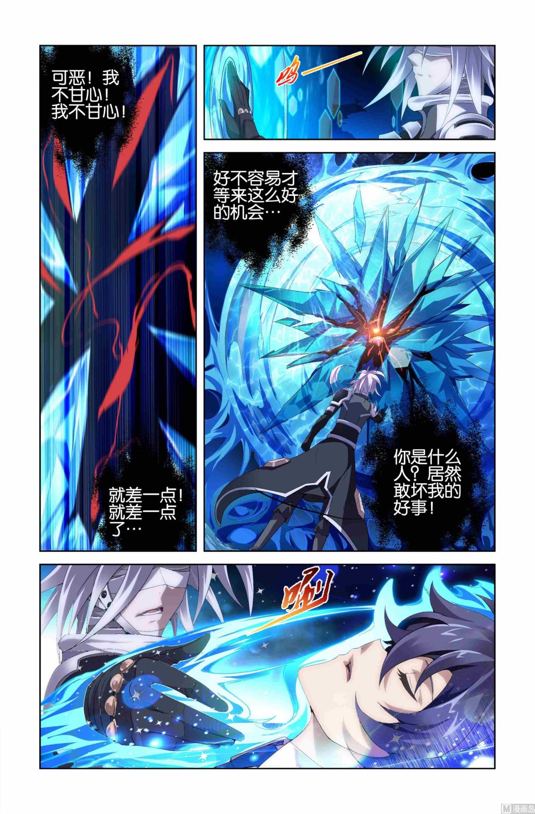 《星纪元》漫画最新章节第07话免费下拉式在线观看章节第【21】张图片