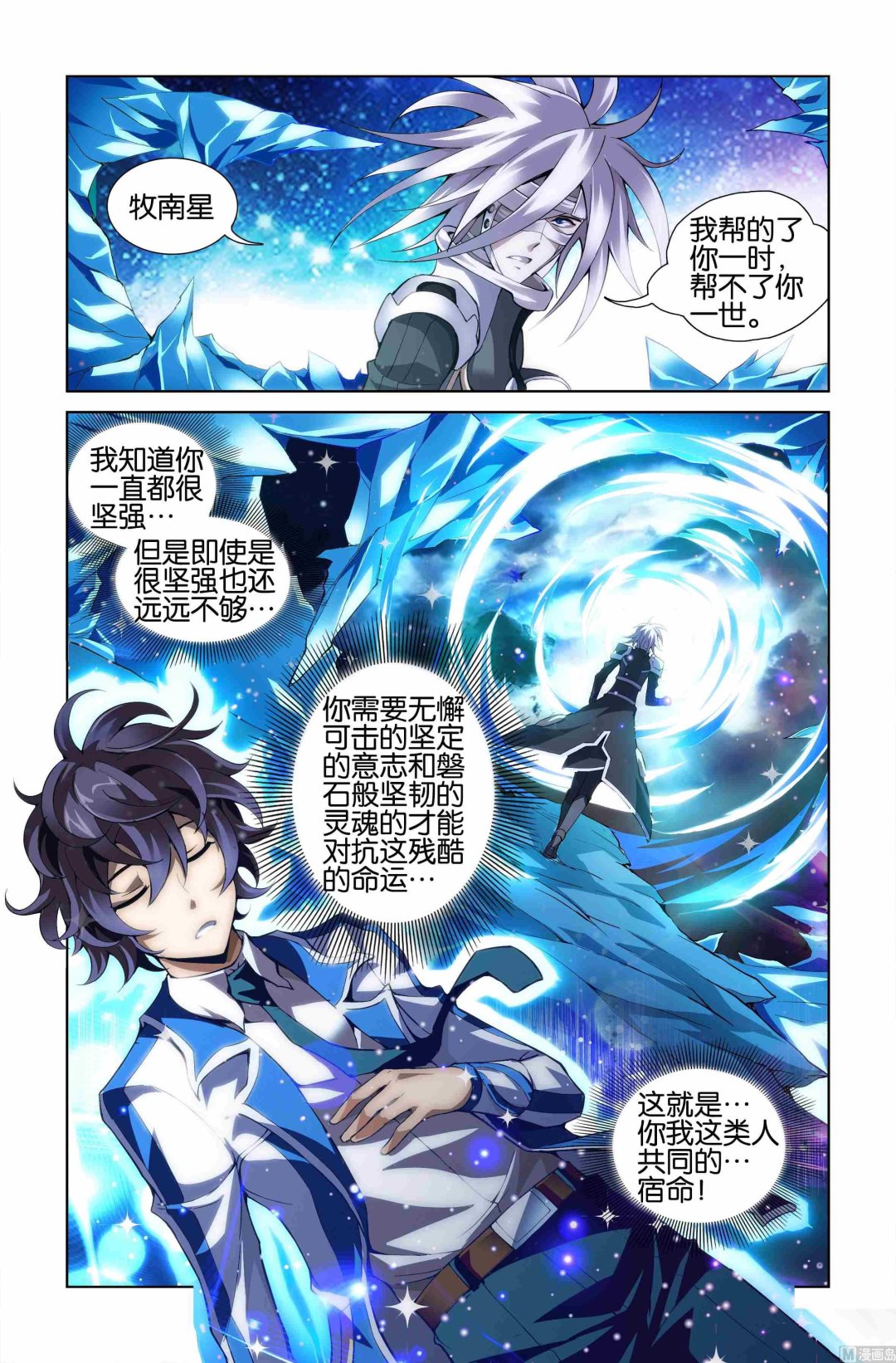 《星纪元》漫画最新章节第07话免费下拉式在线观看章节第【22】张图片