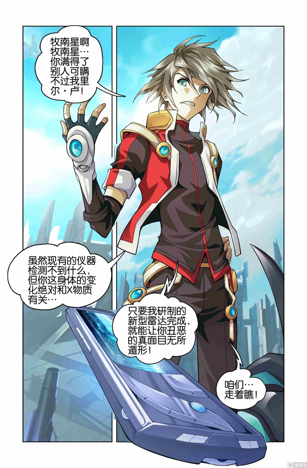 《星纪元》漫画最新章节第07话免费下拉式在线观看章节第【23】张图片