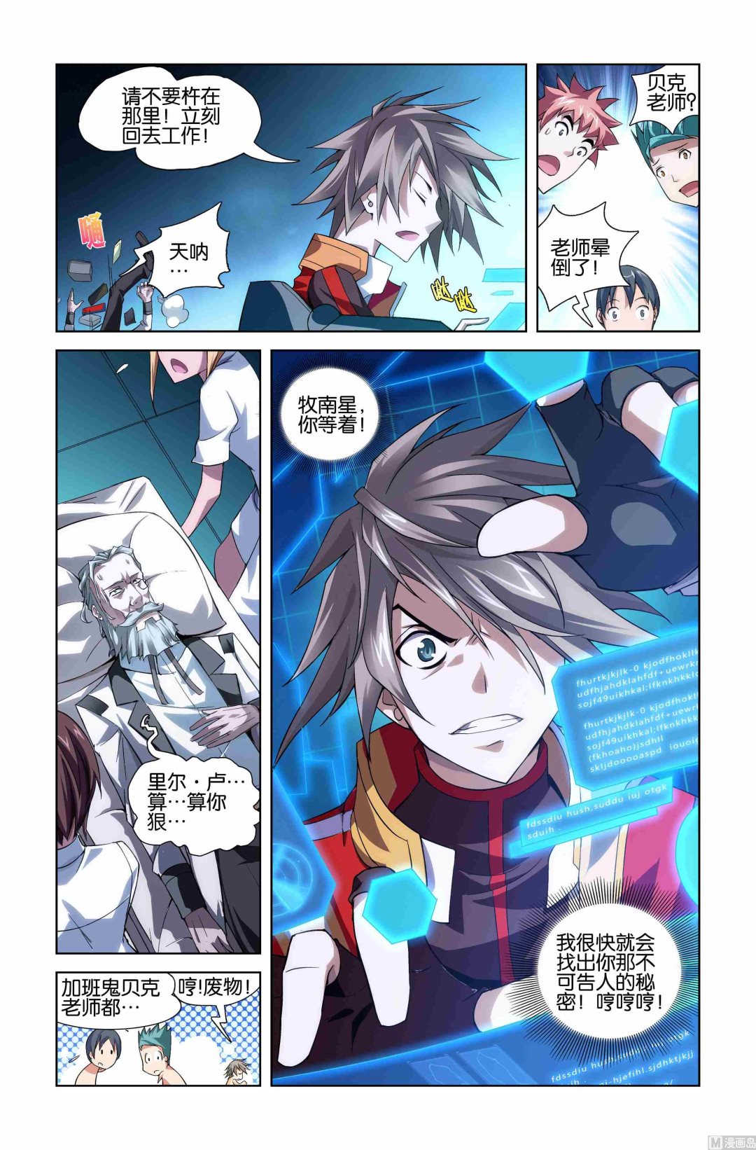 《星纪元》漫画最新章节第08话免费下拉式在线观看章节第【10】张图片