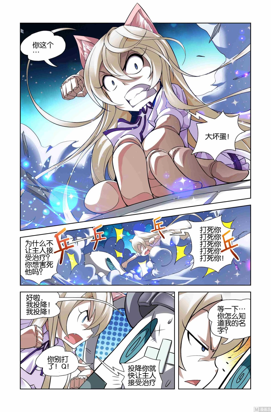 《星纪元》漫画最新章节第08话免费下拉式在线观看章节第【14】张图片