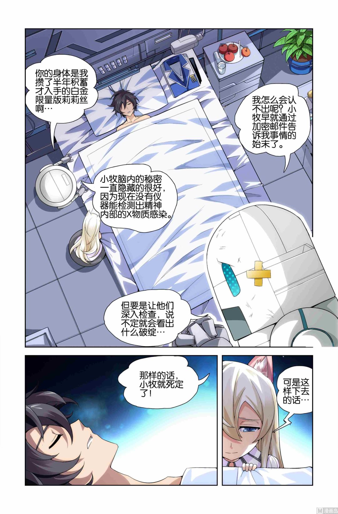 《星纪元》漫画最新章节第08话免费下拉式在线观看章节第【15】张图片